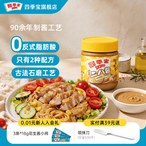四季宝老北京二八酱200g*2