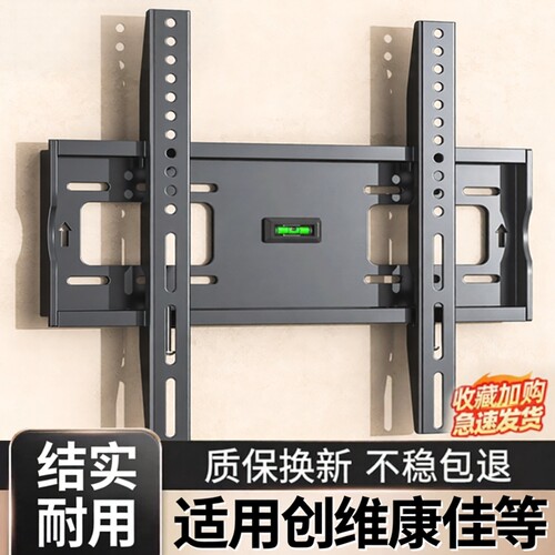 丰坤适用于创维康佳等电视机壁挂支架55/65/70/75/85寸通用挂墙架