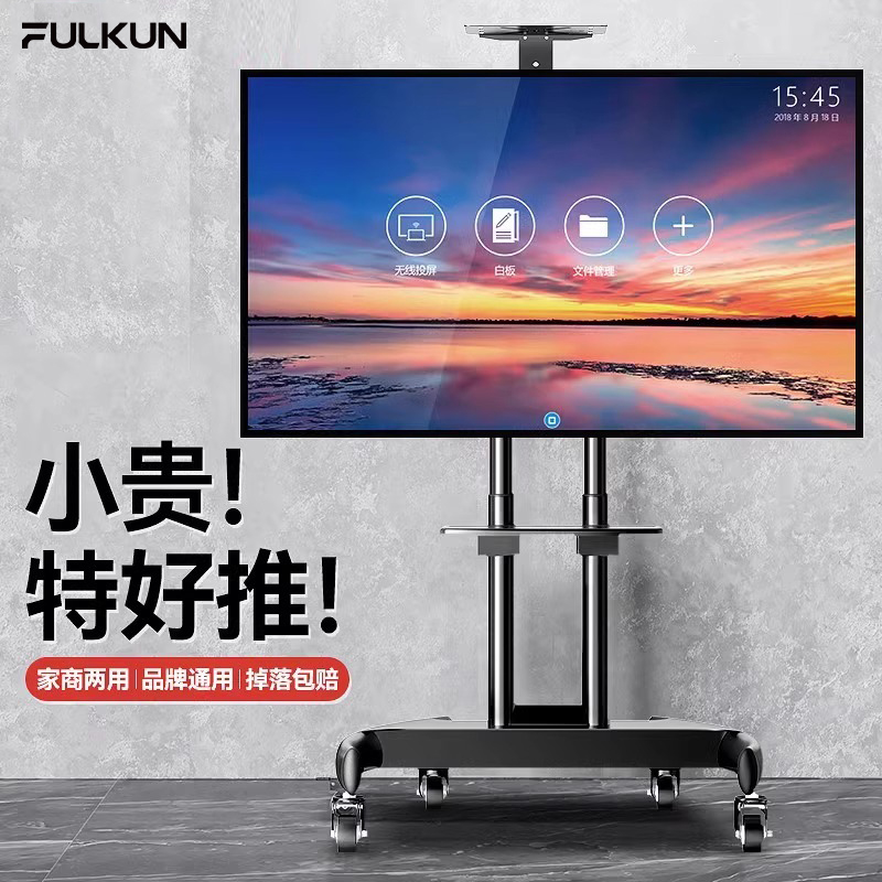 丰坤通用电视支架移动一体机落地显示器挂架推车带轮适用小米海信