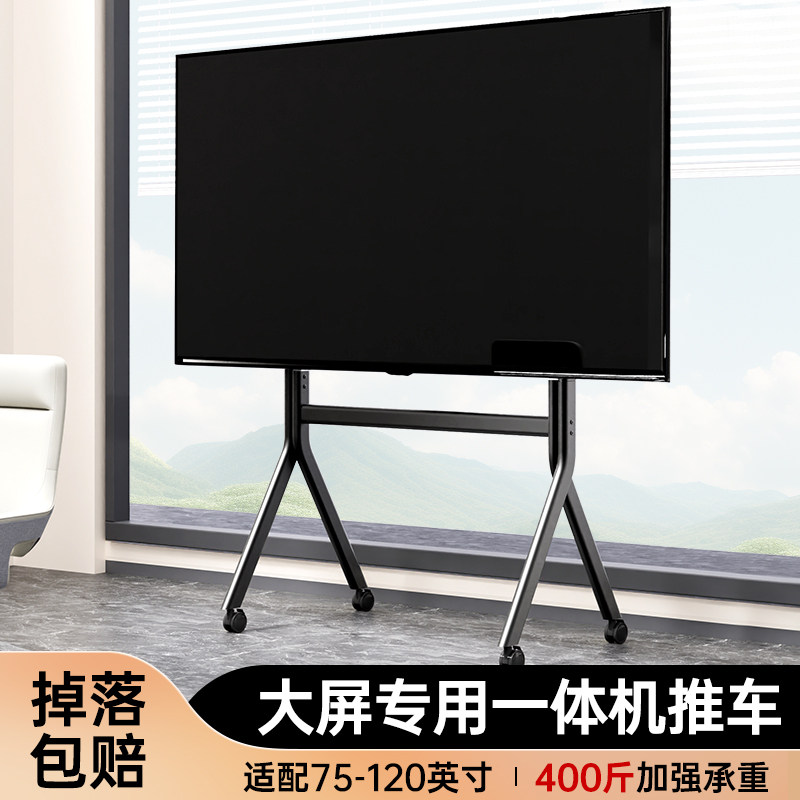 丰坤通用移动电视支架落地带轮推车适用希沃鸿合海信等办公一体机图片