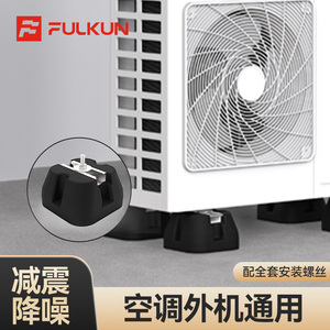 中央空调外机减震垫降噪隔音支架加厚橡胶底座防震器脚垫托架通用