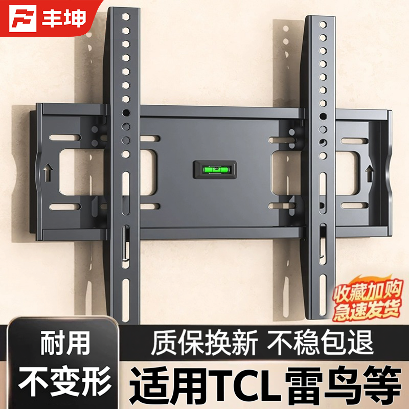 丰坤适用于TCL雷鸟等电视机壁挂支架55/65/70/75/85寸通用挂墙架