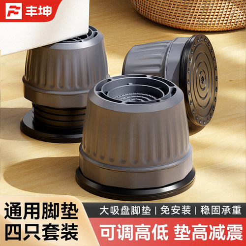 升级超稳可调高度洗衣机脚垫