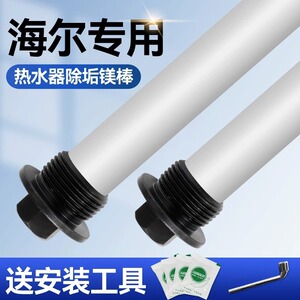 海尔通用电热水器镁棒40/50/60/80L升排污水垢牺牲阳极棒加热配件