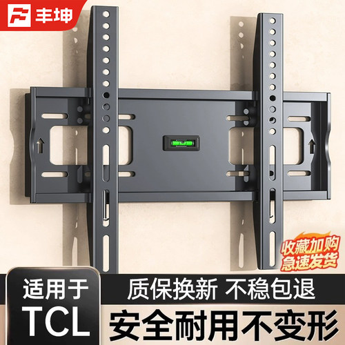 适用于TCL电视机挂架壁挂支架32/43/55/65/70/75/85寸通用挂墙架