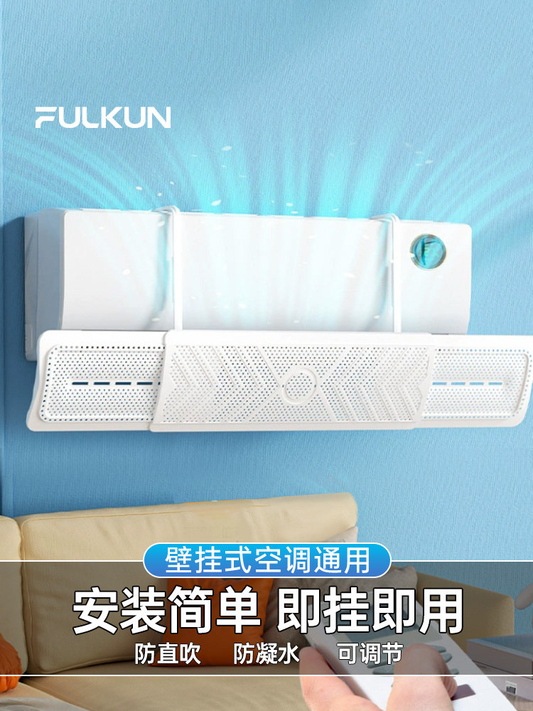 空调挡风板防直吹冷气出风口挡板月子遮档导风罩壁挂式免安装通用,收纳整理,空调挡风板,淘宝优惠券,粉丝福利购,淘宝优惠卷