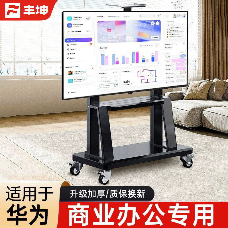 适用于华为电视机移动支架落地式带轮推车办公会议556065707585寸