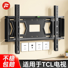 适用于TCL电视机挂架壁挂支架 43/50/55/65/70/75/85寸通用挂墙架