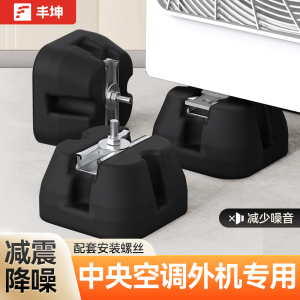 中央空调外机减震垫降噪隔音支架加厚橡胶底座防震器脚垫托架通用