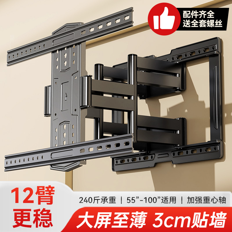 【超强12臂承重】电视伸缩支架