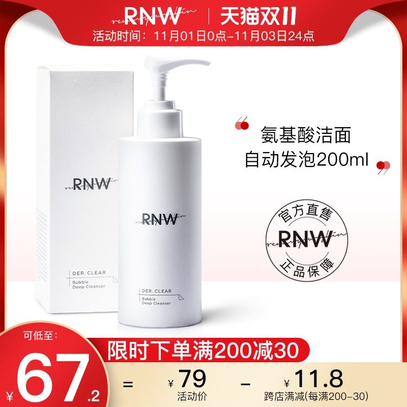 【官方旗舰】韩国RNW氨基酸洗面奶洁面乳女深层清洁毛孔控油官网