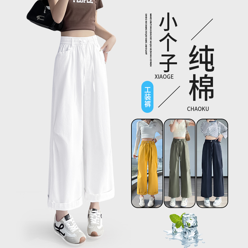 小个子白色工装裤女春秋款2025新款直筒休闲阔腿裤宽松显瘦九分裤