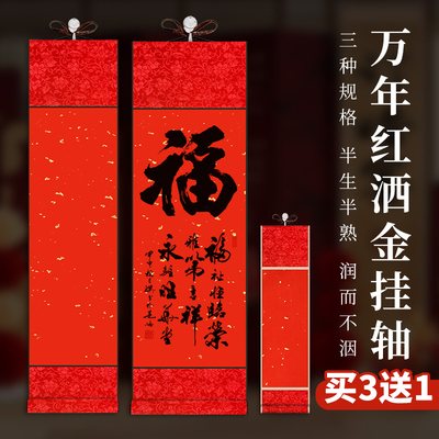 高级全红色蜡染万年红洒金宣纸卷轴空白书法挂轴毛笔字作品纸手写福字纸对联纸做寿订婚书结婚庆祝道具挂画