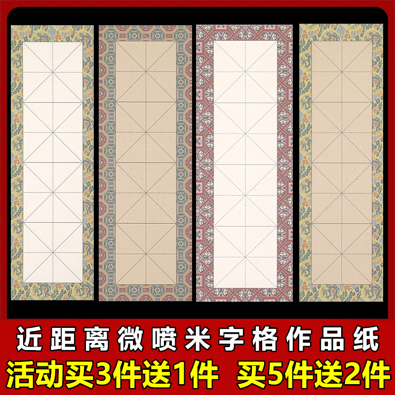 米字格毛笔字书法作品宣纸