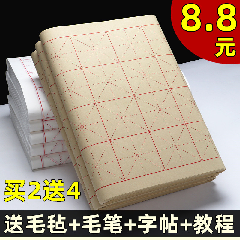 米字格四尺四开生宣书法专用纸
