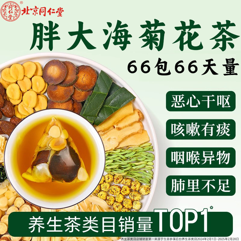 同仁堂胖大海罗汉果决明子桑叶菊花枇杷叶花茶嗓子咽喉养生茶茶包