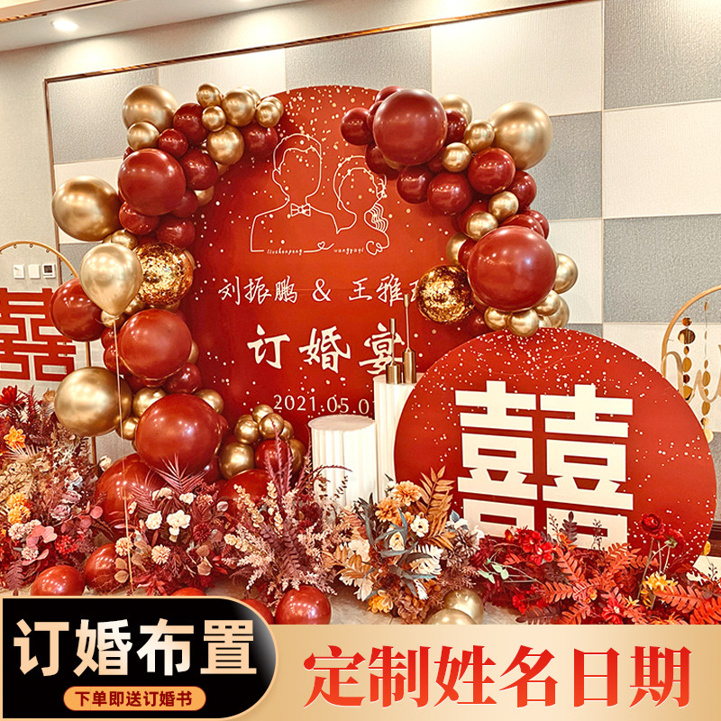 网红订婚宴布置装饰背景墙定制kt板结婚礼气球背景板用品大全套餐