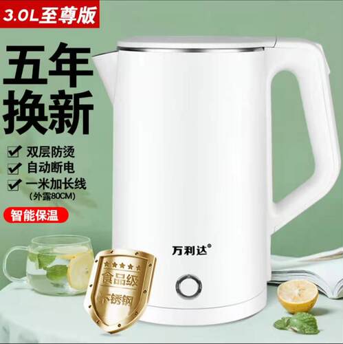 万利达保温电热水壶大容量烧水壶