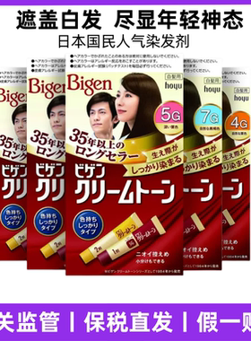 日本进口bigen美源可瑞慕染发剂遮盖白发6g自然棕黑色hoyu染发膏