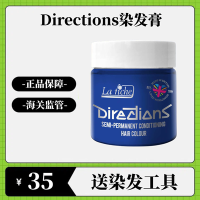 directions染发膏大西洋蓝西梅紫