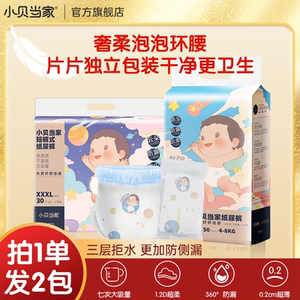 【签到~首单~淘金币】小贝当家薄款拉拉裤