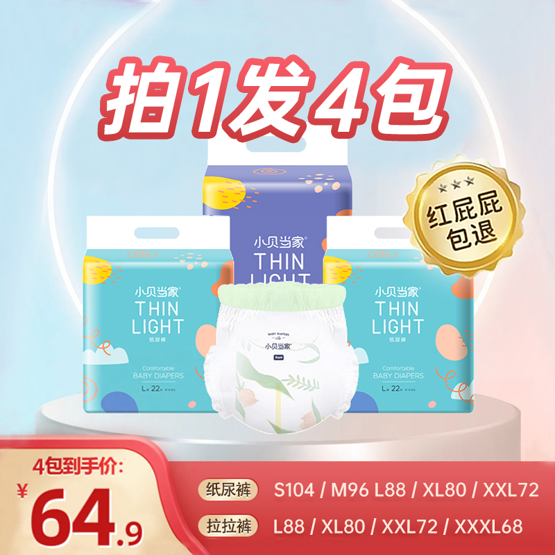 小贝当家拉拉裤夏季薄款男女宝宝绵柔瞬吸全包臀学步裤透气干爽