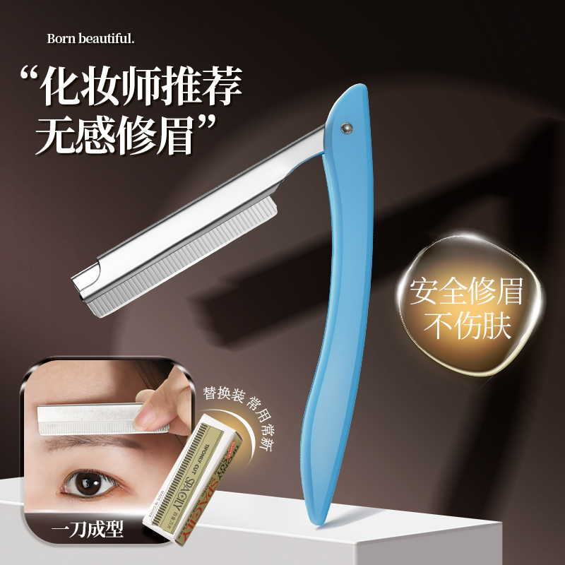 修眉刀片安全型男女休刀架可替换