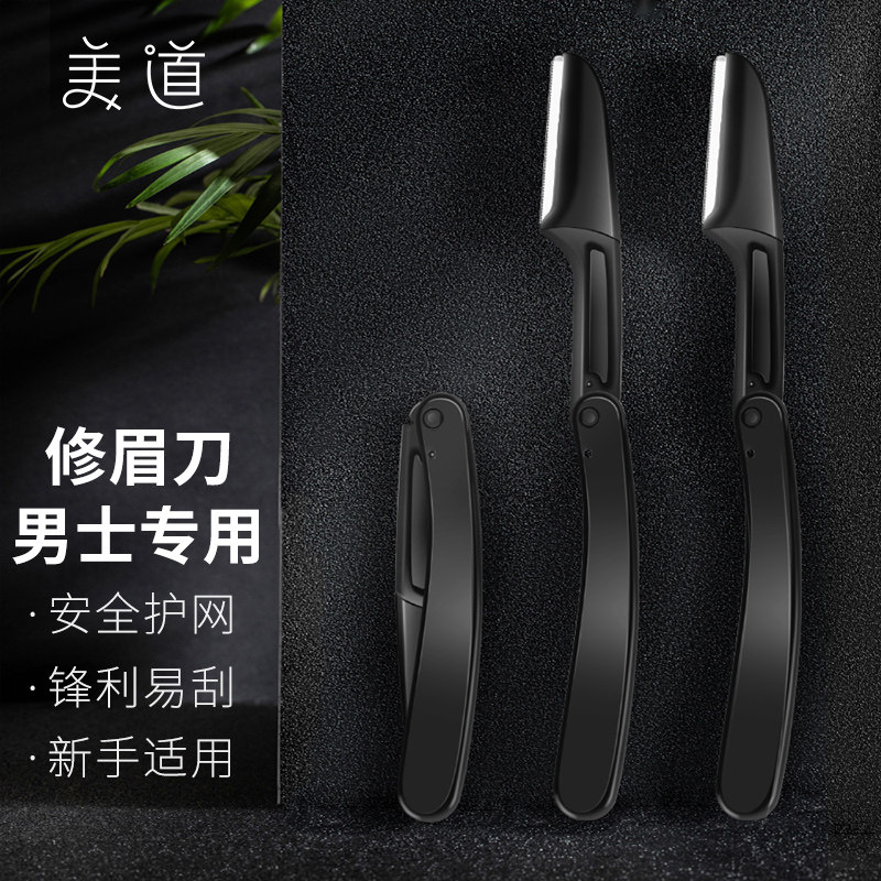 修眉刀男士专用刮眉毛刀片安全型初学者剃眉工具套装全套眉剪女款