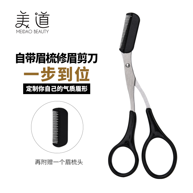 带小梳子修眉毛剪刀眉梳美容化妆剪初学者新手女士用工具可拆卸装