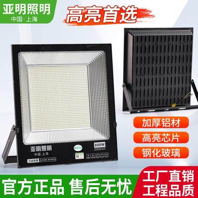亚明LED户外照明庭院室外防水探照路灯工程工业车间厂房投光射灯