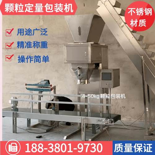 大米粮食颗粒自动定量称重灌装封口机塑料粒子肥料包装秤4-50kg袋