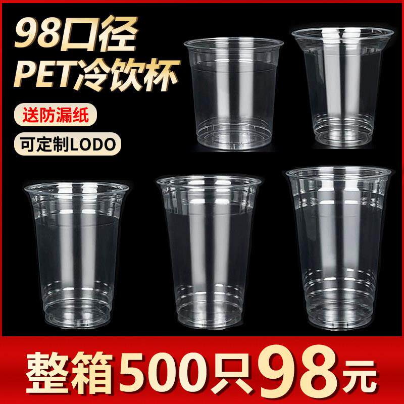 98口径奶茶杯一次性塑料pet冷饮杯柠檬茶杯咖啡杯带盖子防漏纸整