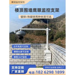 鹰眼机监控支架围栏监控杆高速球机加长柱子墙监控臂拾取支架