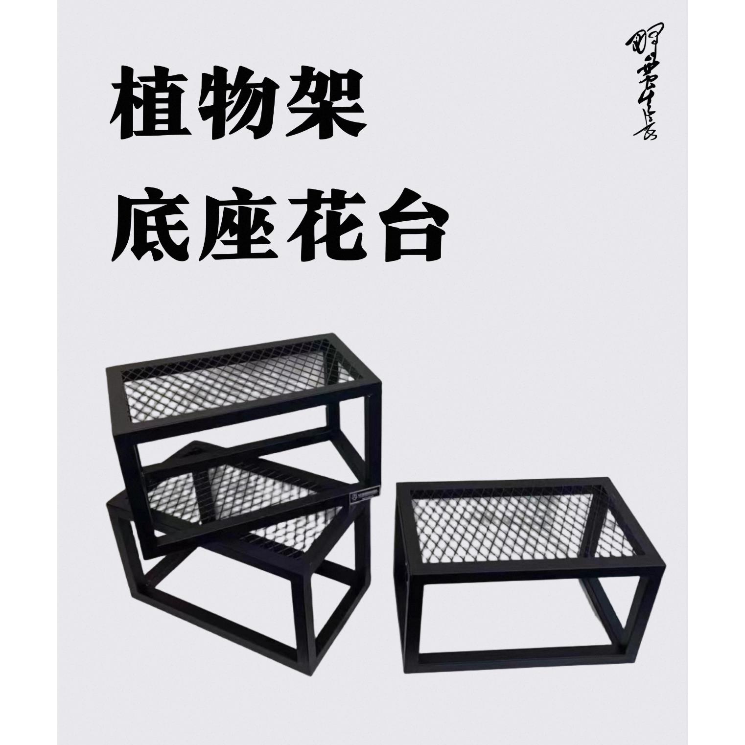 日式块根植物架花盆底座增高置物架室内龟甲龙龙舌兰多肉花台