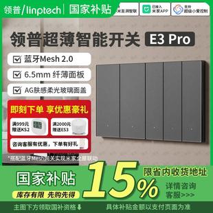 Pro零火Mesh2.0控制面板开 关E3 关 领普超薄智能开 国家补贴15%