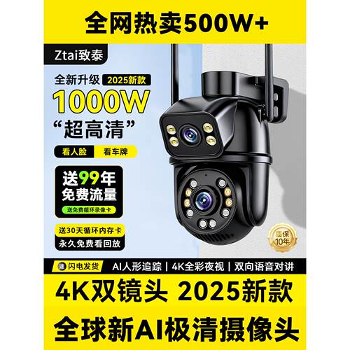 监控摄像头2025新款360度无死角无需wifi网络家用室外手机远程4G