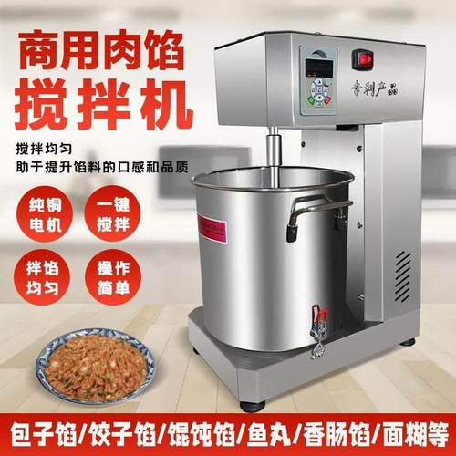 拌馅机商用全自动大型肉馅搅拌机多功能上劲搅拌器肉丸包子饺子馅