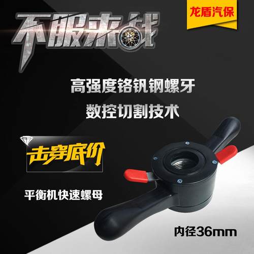 轮胎动平衡仪平衡机配件平衡机快速螺母内径36mm锁紧轮胎螺母出口