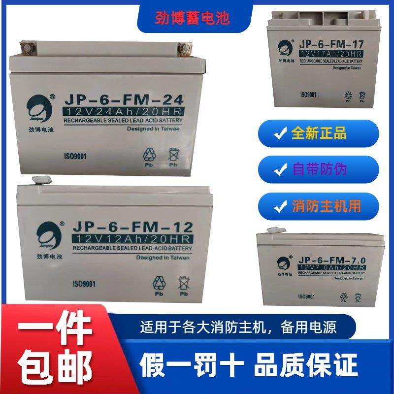 劲博蓄电池JP-6-FM1.3/2.2/3.3/4/7/12/17/24/38/40AH消防HSE海湾