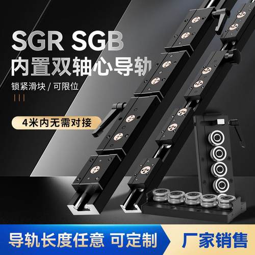 直线导轨 锁紧内置双轴心 SGR15-35滑台摄影滑块高速滑道光轴滑轨