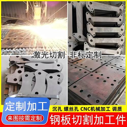 Q355B/D锰板45号/42CRMO/65MN13钢板NM500耐磨板沉孔破口激光切割