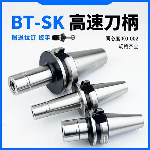 SK刀柄BT30/BT40/BT50动平衡SK6/SK10/SK16/SK20数控无风阻SK筒夹