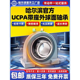 207 206 208 209 211 哈尔滨KHRB外球面轴承带座UCPA205 210 204