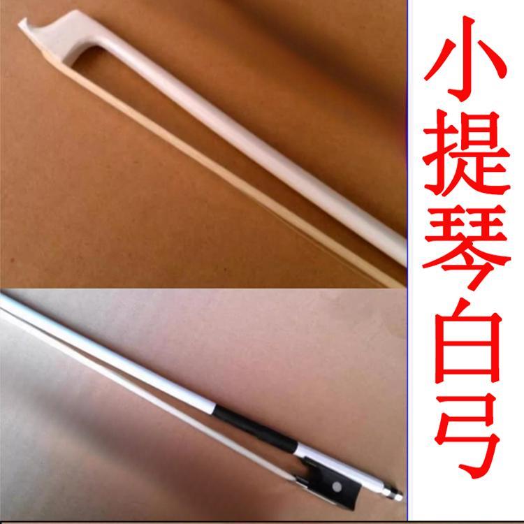 小提琴琴弓大提琴弓子低音提琴拉弓弓杆配件儿童初学者练习专业级