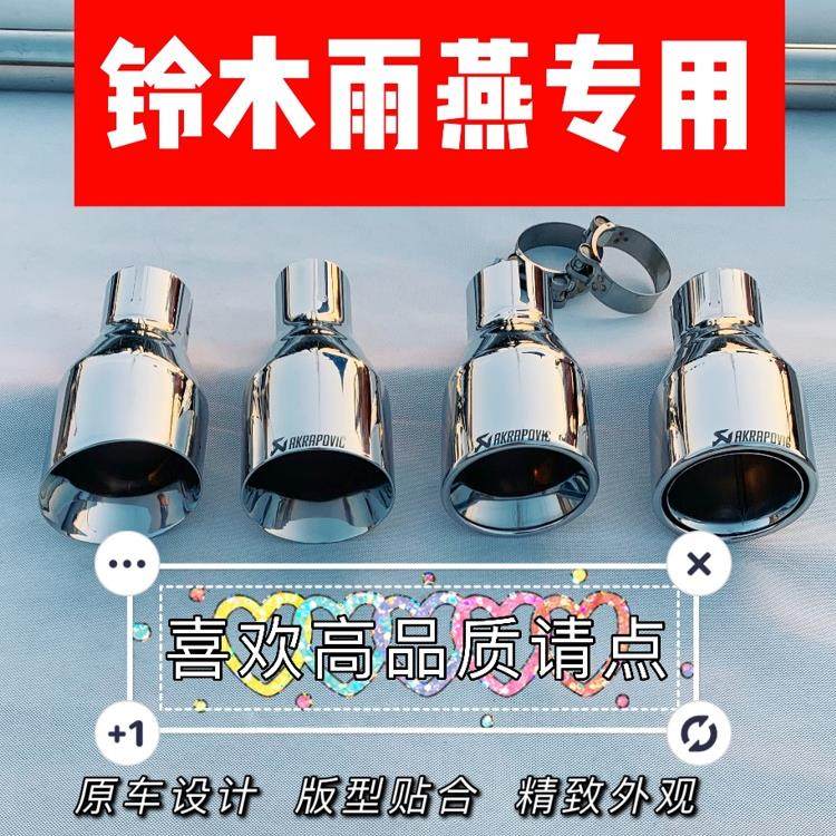专用雨燕改装尾喉大口径不锈钢排气管维特拉天语消音器装饰罩配件
