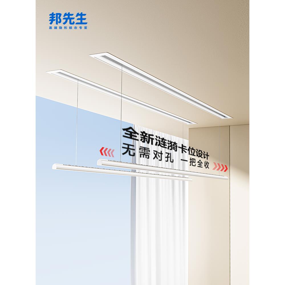 【政府补贴】邦先生隐形智能电动晾衣架S31隐藏嵌入式单杆线性灯