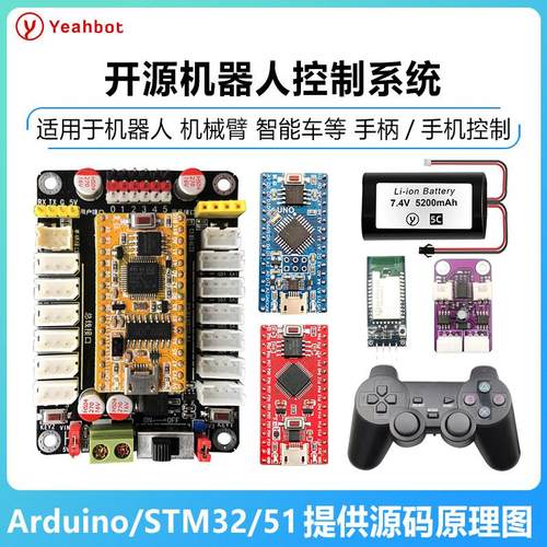 智能机器人机械臂小车控制器控制板arduino stm32 舵机控制模块