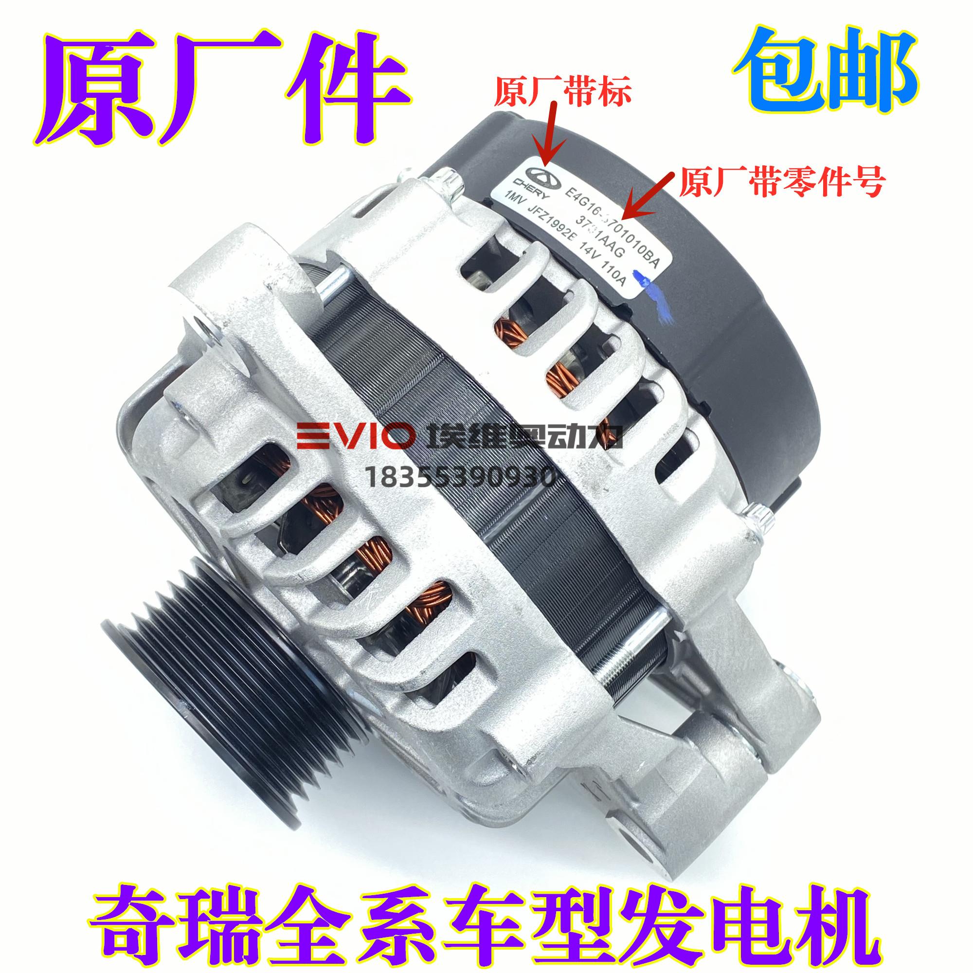 奇瑞A3G5E3风云2艾瑞泽5瑞虎3X5X78捷途星途A1QQ6V5开 瑞K50发电