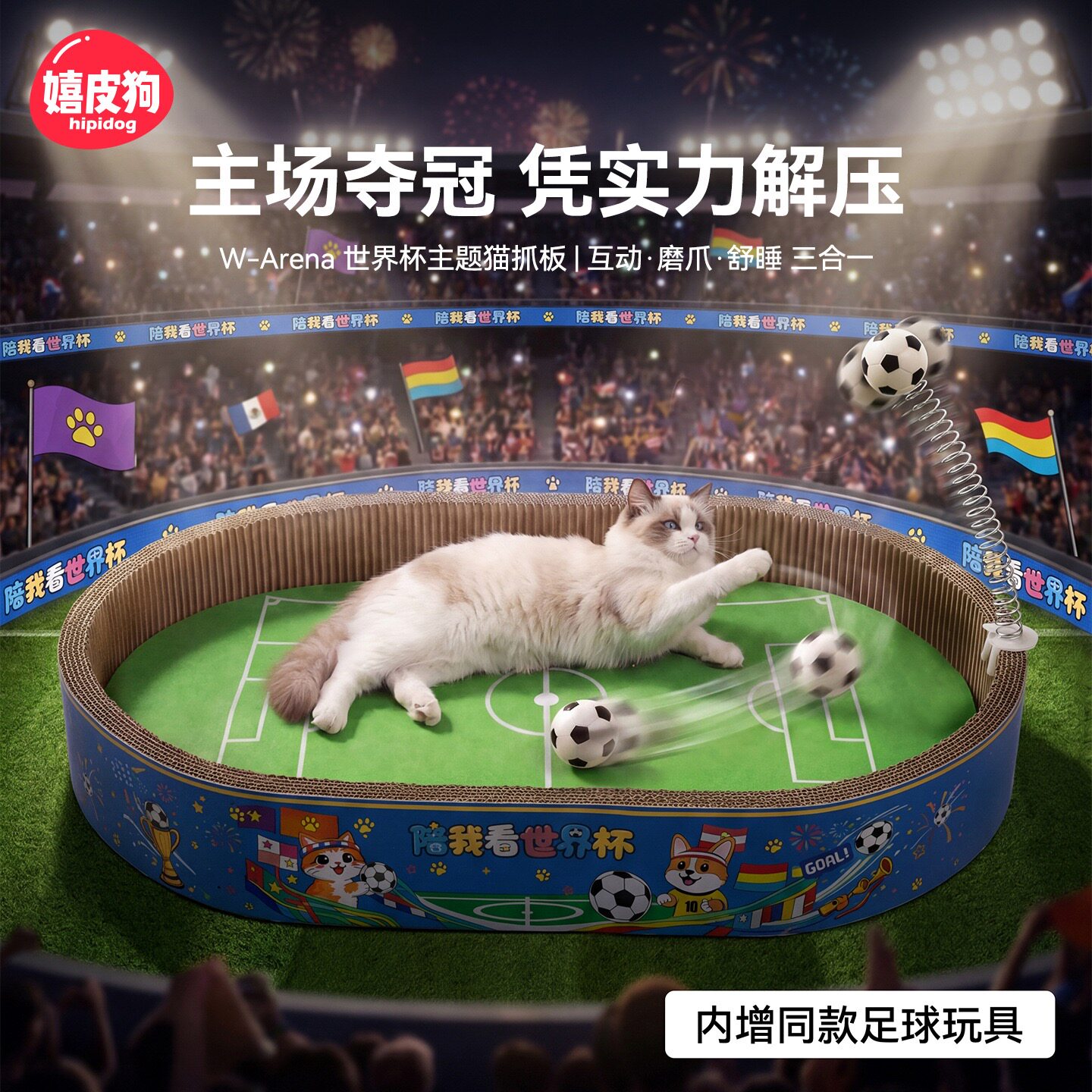 猫抓板进球时刻耐磨不掉屑猫窝一体猫爪板猫抓盆瓦楞纸宠物猫玩具