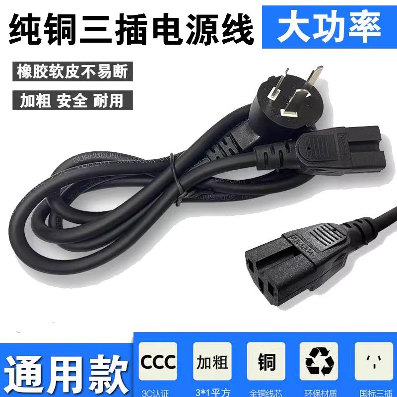 适用九阳电饭煲电源线3孔豆浆机电脑连接线电压力锅3孔插座插头线